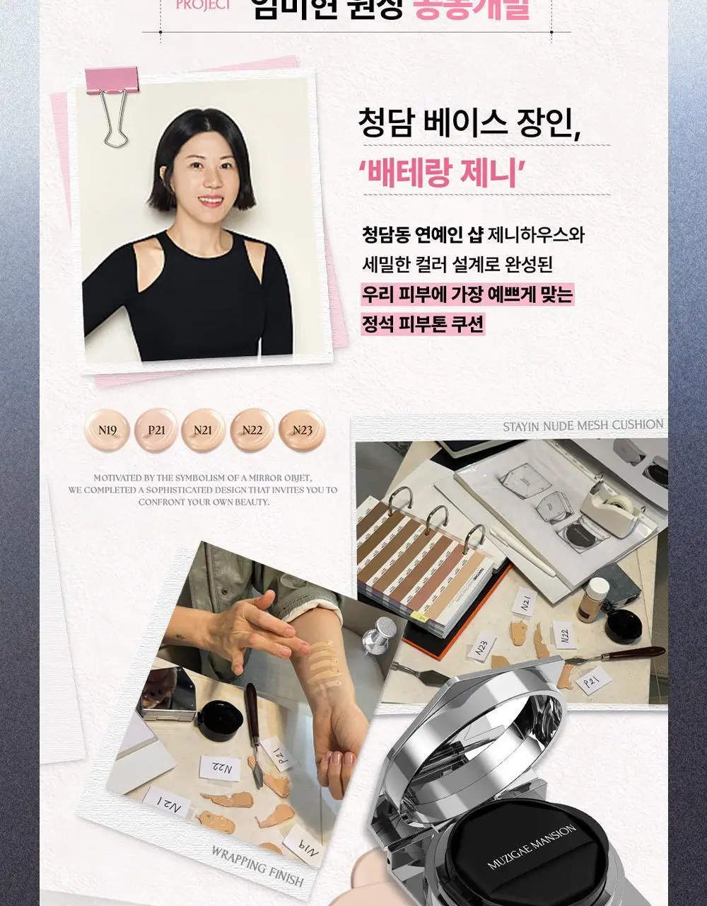[NEW/제니하우스 공동개발] 무지개맨션 스테인 누드 메쉬 쿠션 상세페이지 26